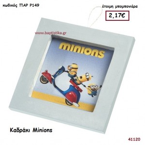 ΜΙΝΙΟΝΣ ΚΑΔΡΑΚΙ μπομπονιέρα Βάπτισης ΠΑΡ-Ρ149